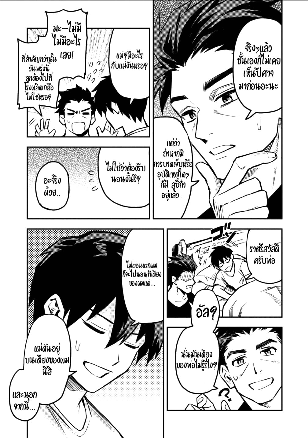Noumin Kanren no Skill bakka Agetetara Naze ka Tsuyoku Natta 8-8