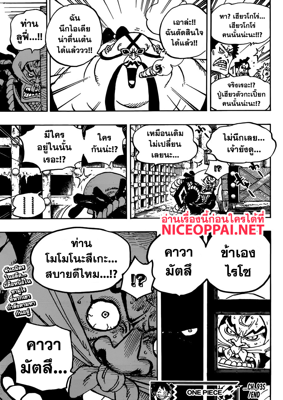 One Piece 935-TH-ควีน