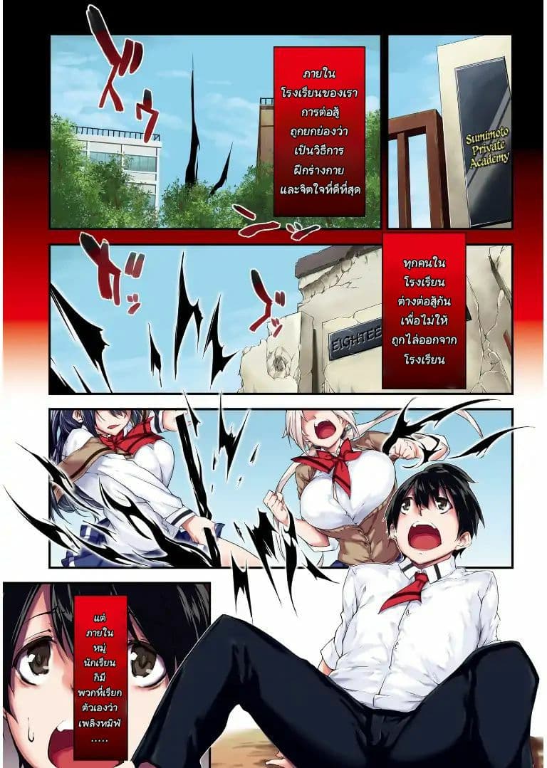 Kuro Homura No Sen Otome 1-การเผชิญหน้ากันระหว่าง คุโรโกะ และชิราคุริ