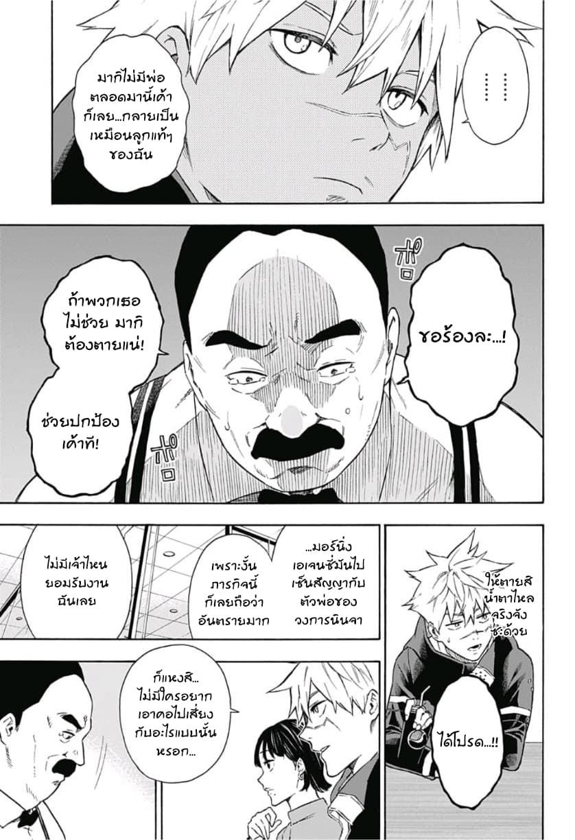 Tokyo Shinobi Squad พลพรรคนินจาโตเกียว 6-ปาปิญอง