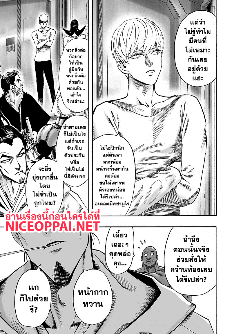 One Punch Man 85-เพราะเป็นโล้นผ้าคลุมรึไง?