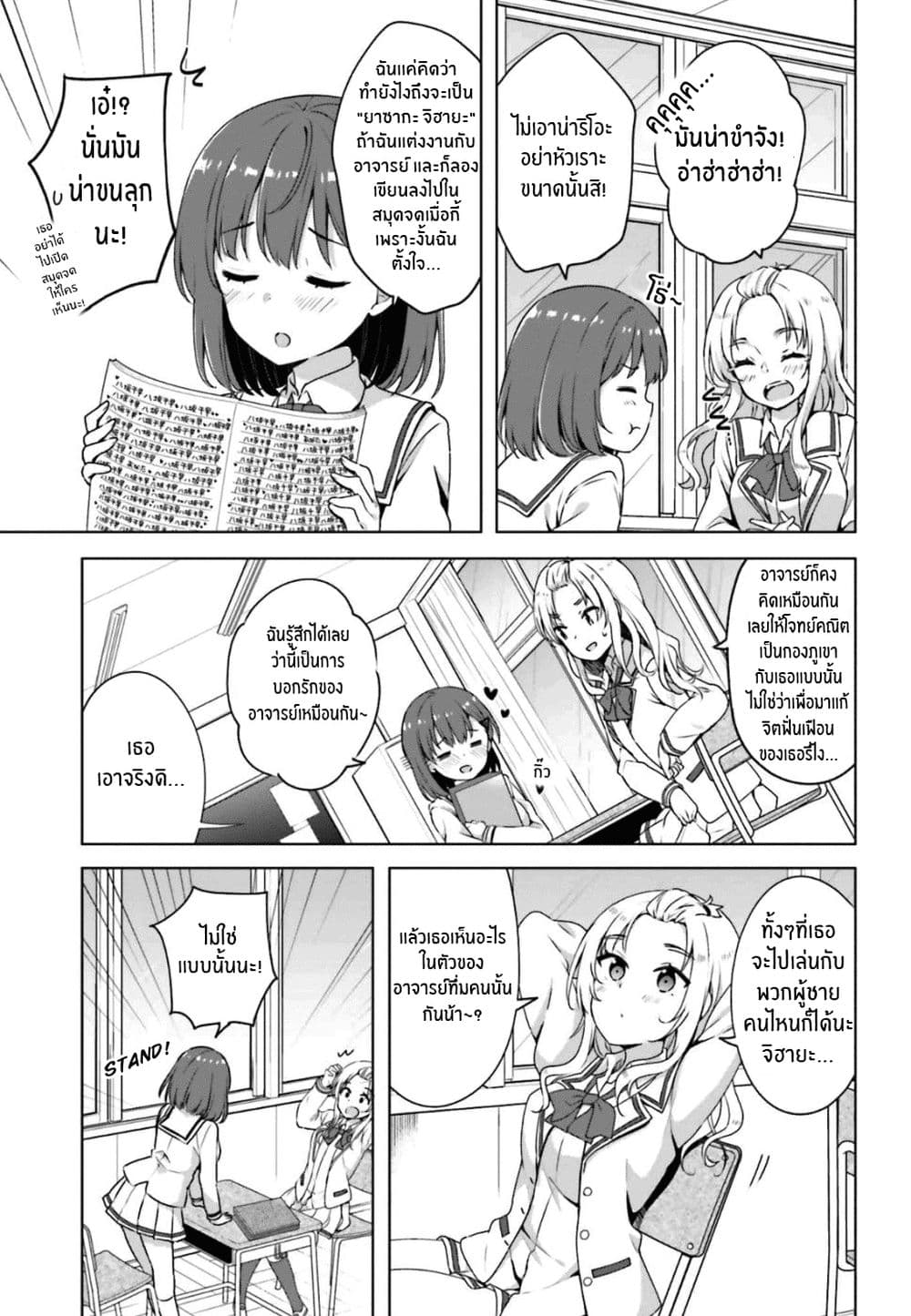 Koisuru Otome wa Eromanga ni Yume wo Miru 1-ที่ดาดฟ้า