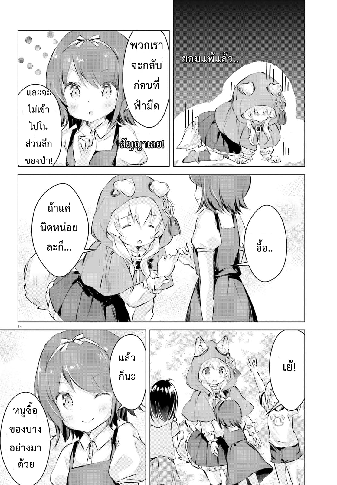 Chiisana Mori no Ookami-chan 3-3