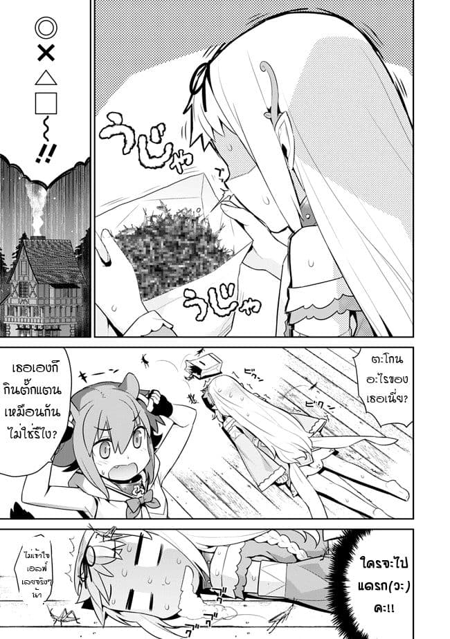 Isekai Elf no Dorei-chan เอลฟ์จ๋าทาสต่างโลก 14-ของยังชีพ