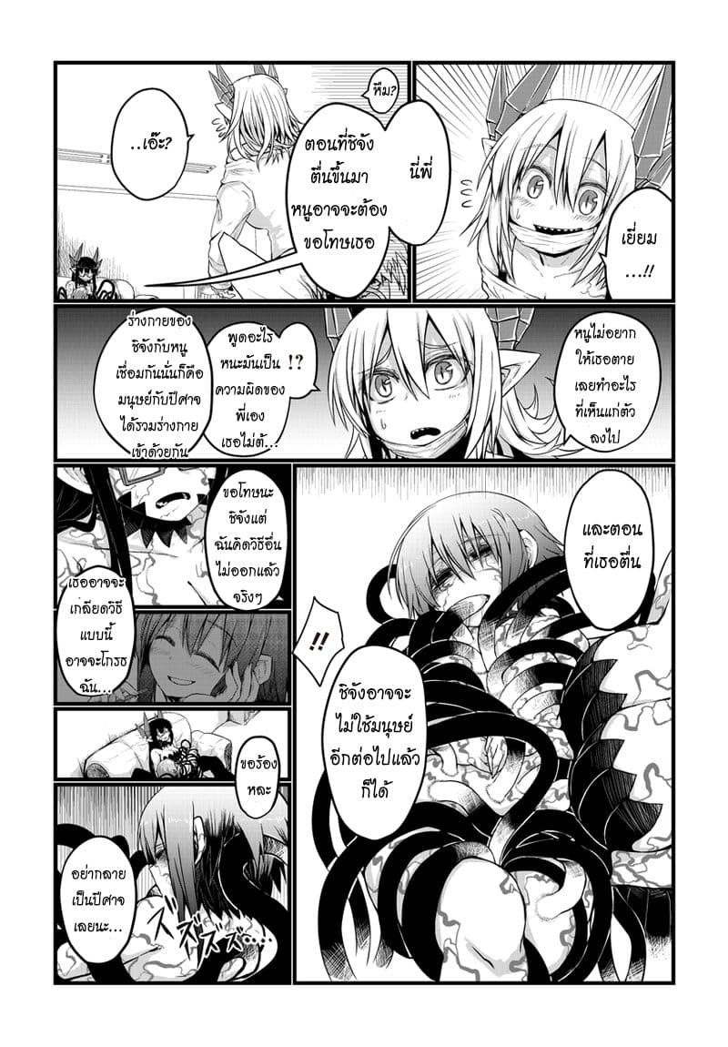 Musuko ga Kawaikute Shikataganai Mazoku no Hahaoya 17-17