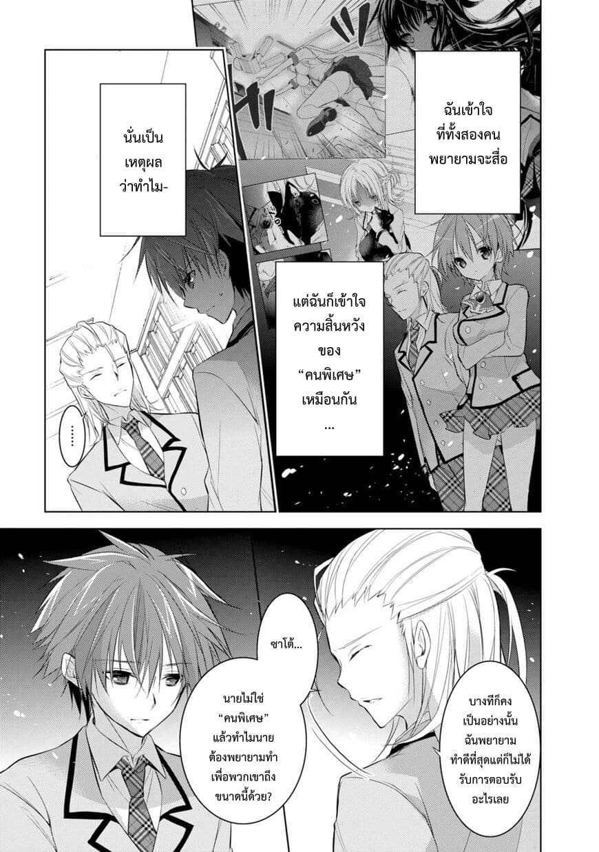 Maou na Ano Ko to Murabito A 19-19