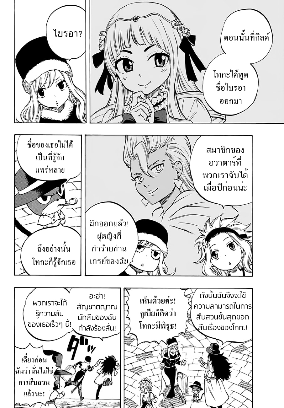 Fairy Tail: 100 Years Quest 3-ความหวังสุดท้าย