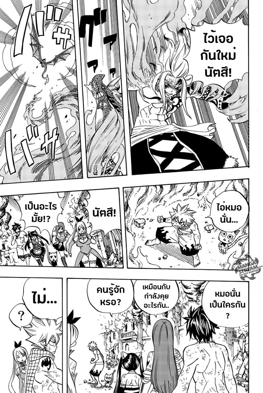 Fairy Tail: 100 Years Quest 21-เผาผลาญทุกสรรพสิ่ง