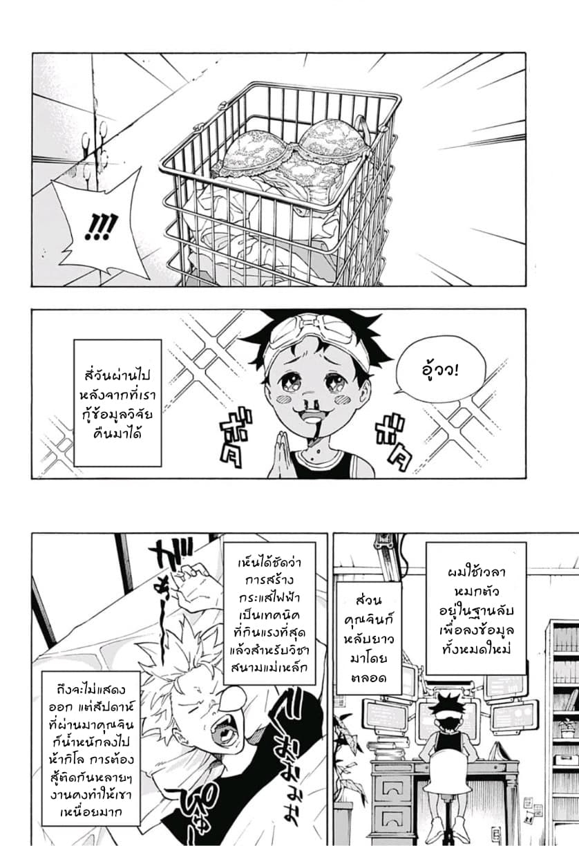 Tokyo Shinobi Squad พลพรรคนินจาโตเกียว 6-ปาปิญอง