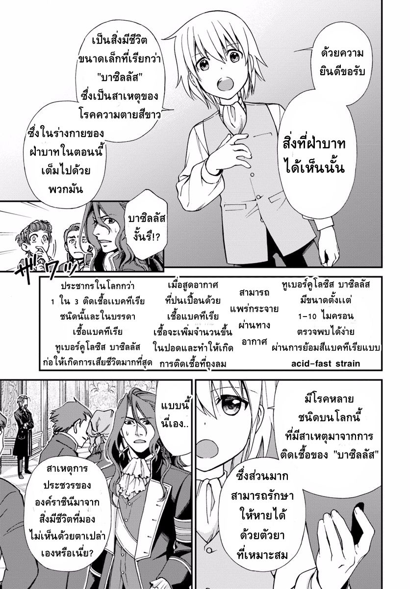 Isekai Yakkyoku เภสัชกรต่างโลก 5-การทำงานของแพทย์หลวง และ เภสัชกรผู้กลับมาเกิดใหม่