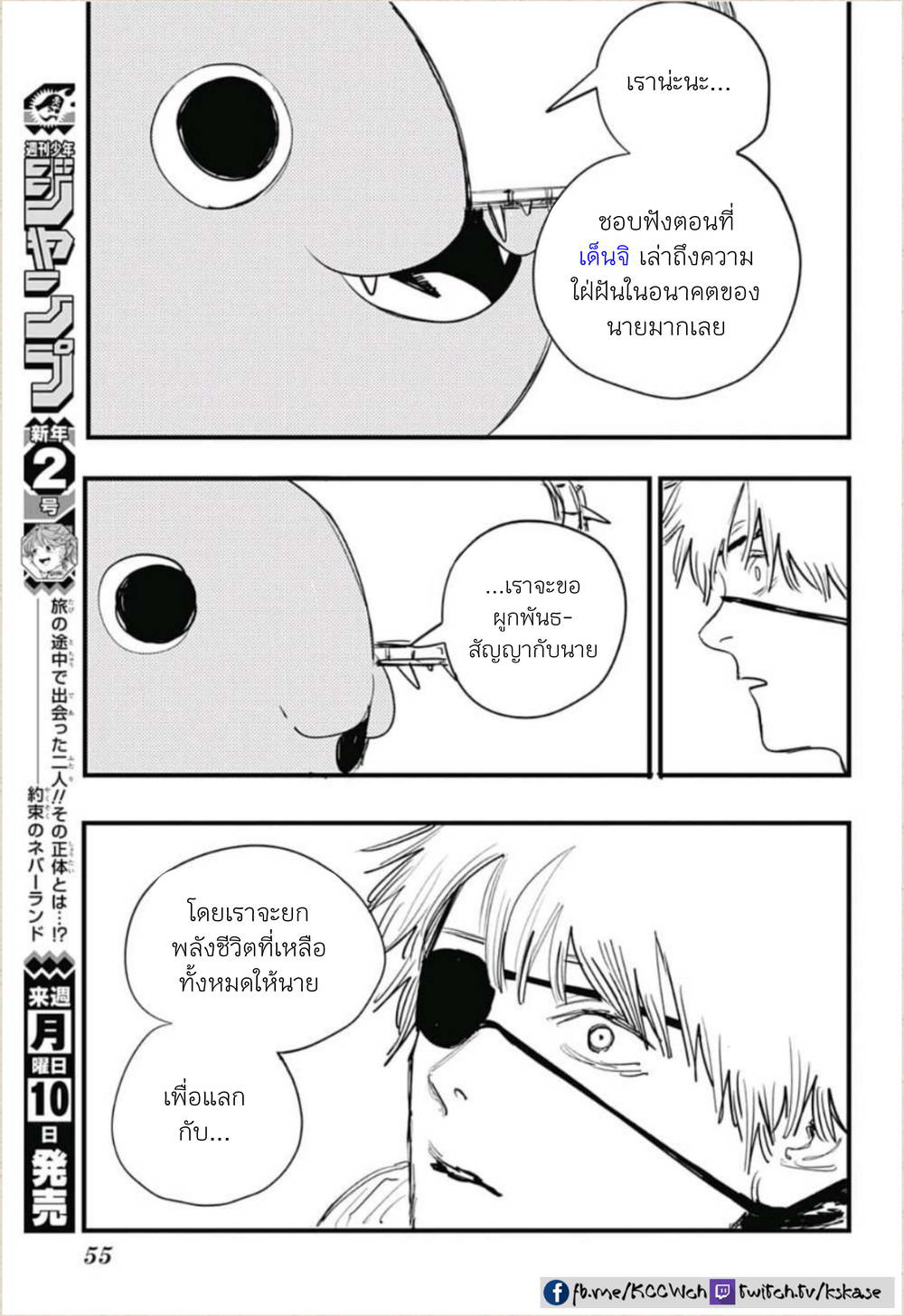 Chainsaw Man 1-เลื่อยและหมาน้อย