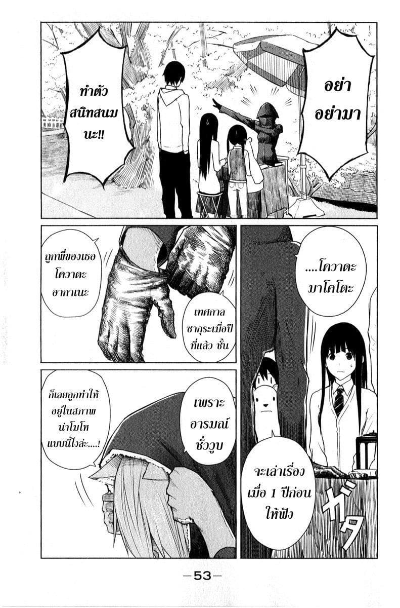 Flying Witch 8-หมอดูใต้ต้นซากุระ