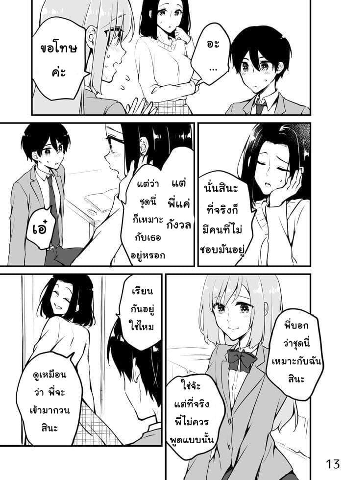 Sakura-chan to Amane-kun 6-6
