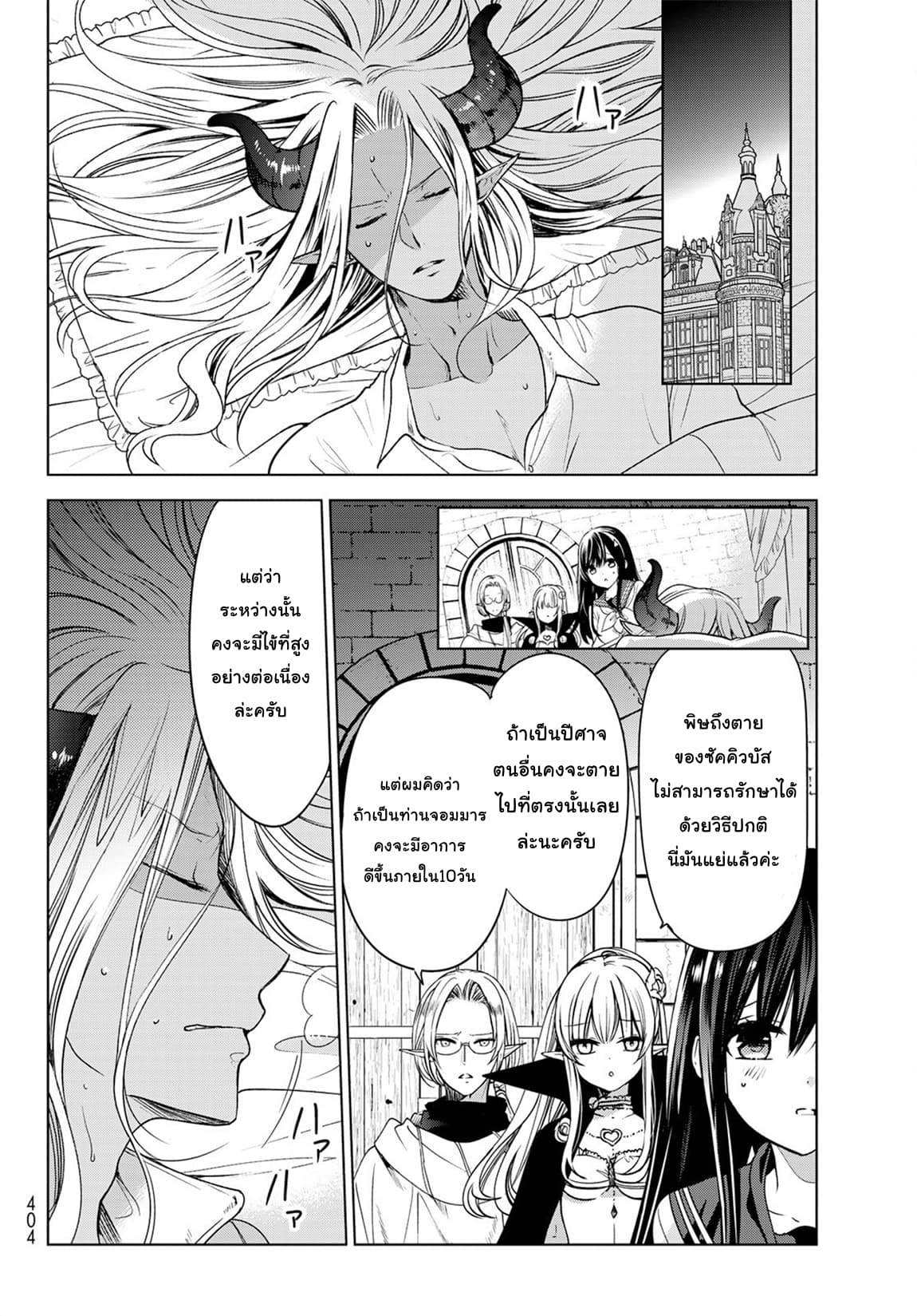 Isekai de Saikyo Mao no Kodomotachi 10 nin no Mama ni Natchaimashita 3-ชั้นทำอาหารเป็นครั้งแรกหลังจากที่ไม่ได้ทำมานานค่ะ