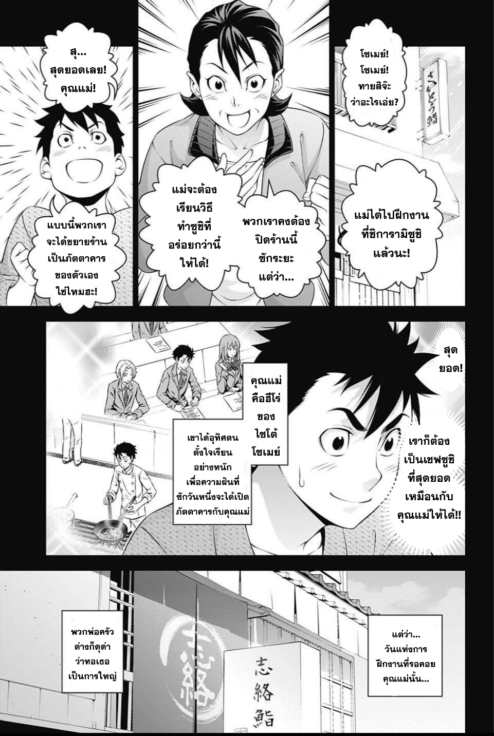 Shokugeki no Soma 241-เกียรติของซามูไร