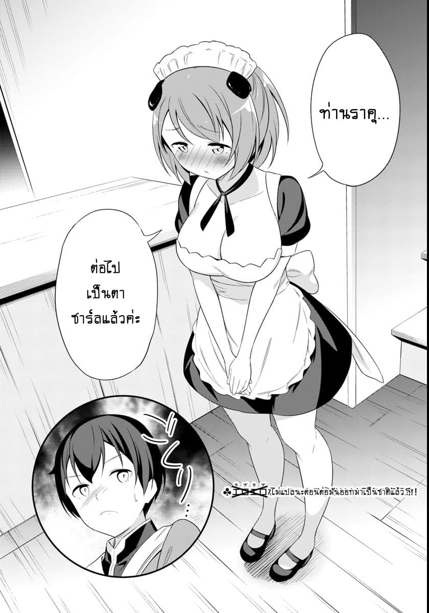 Butsuri-san de Musou shitetara Motemote ni Narimashita 9-9