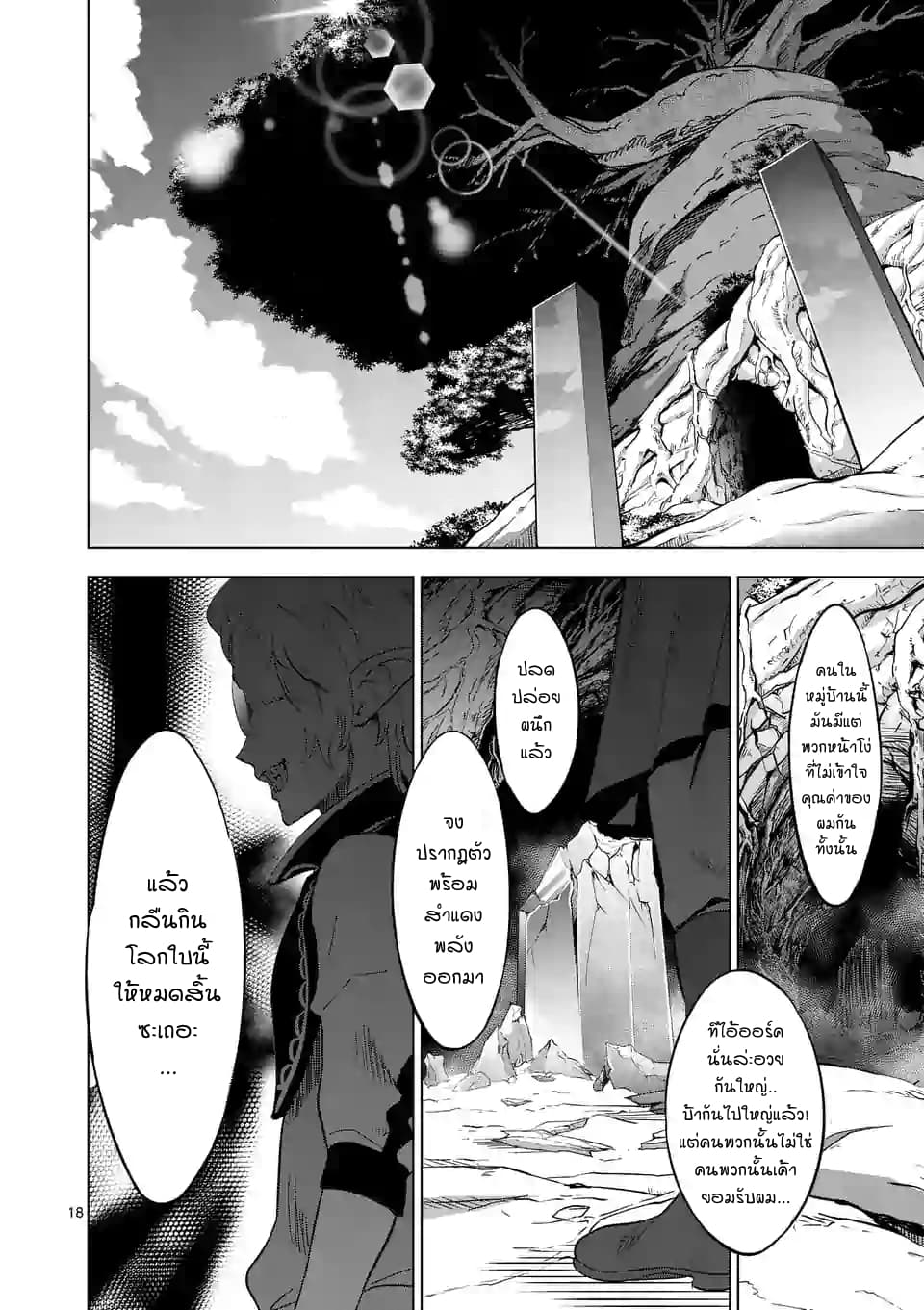 Shijou Saikyou Oak-san no Tanoshii Tanetsuke Harem Zukuri 17-จะเลือกผู้หญิงที่ชอบหรือฮาเร็ม... นั่นแหละคือประเด็น
