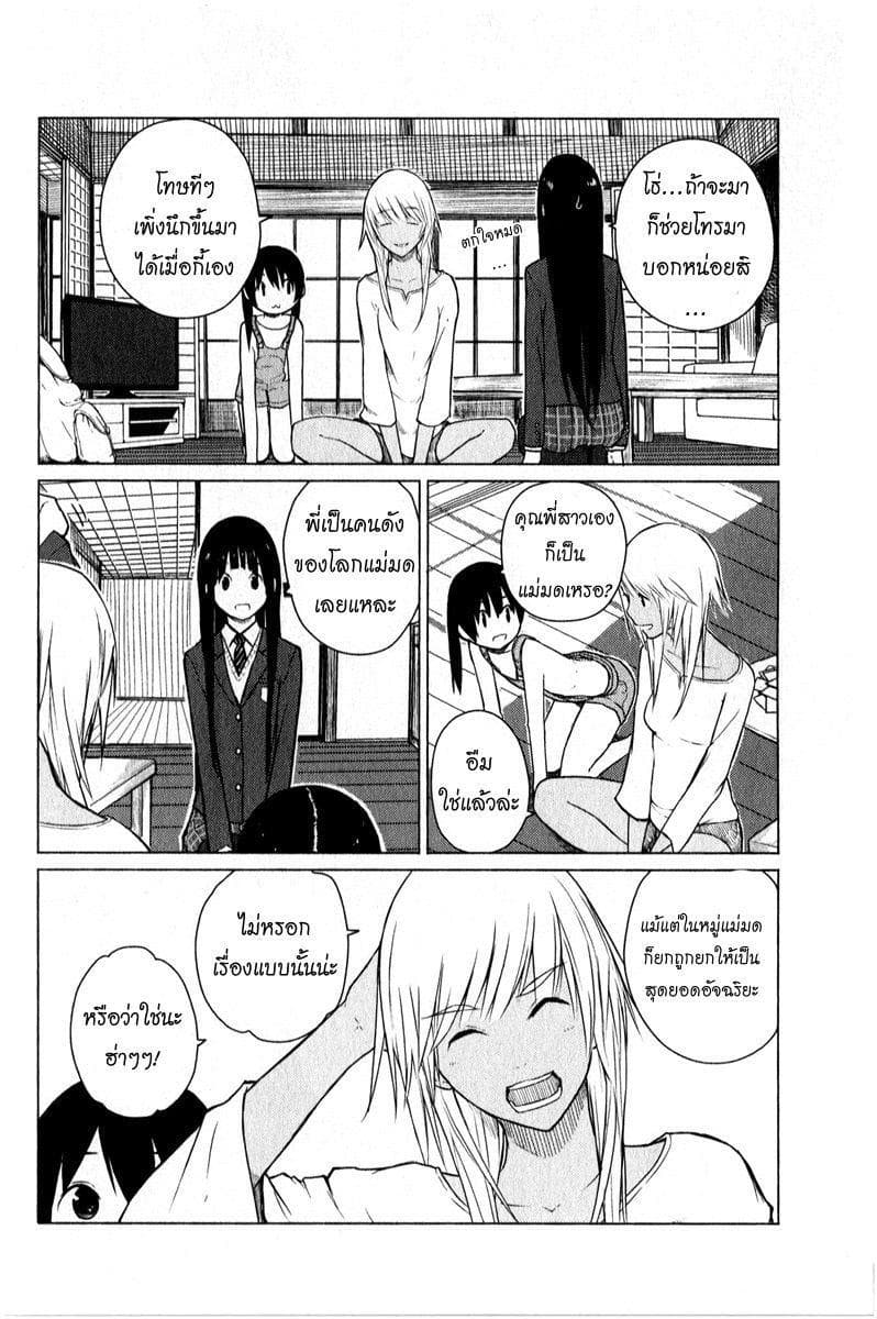 Flying Witch 6-หลักสูตรเวทมนตร์