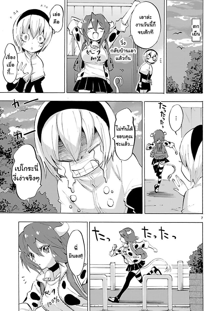 Jashin-chan Dropkick 83-หนึ่งวันของมินอส