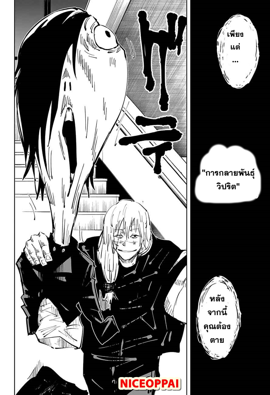 Jujutsu Kaisen มหาเวทย์ผนึกมาร 27-ถ้า