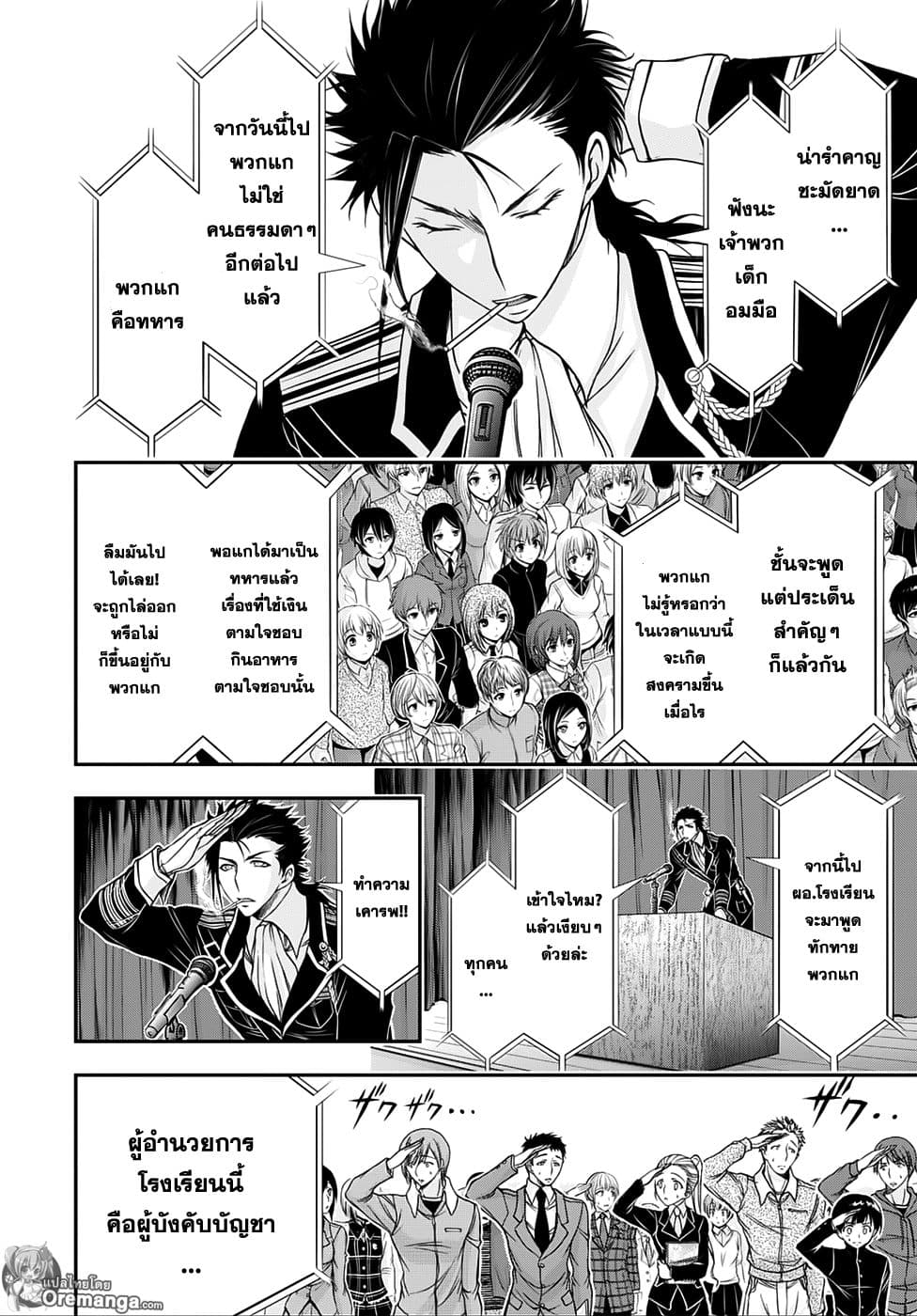 Plunderer 13-พิธีเปิดการศึกษา