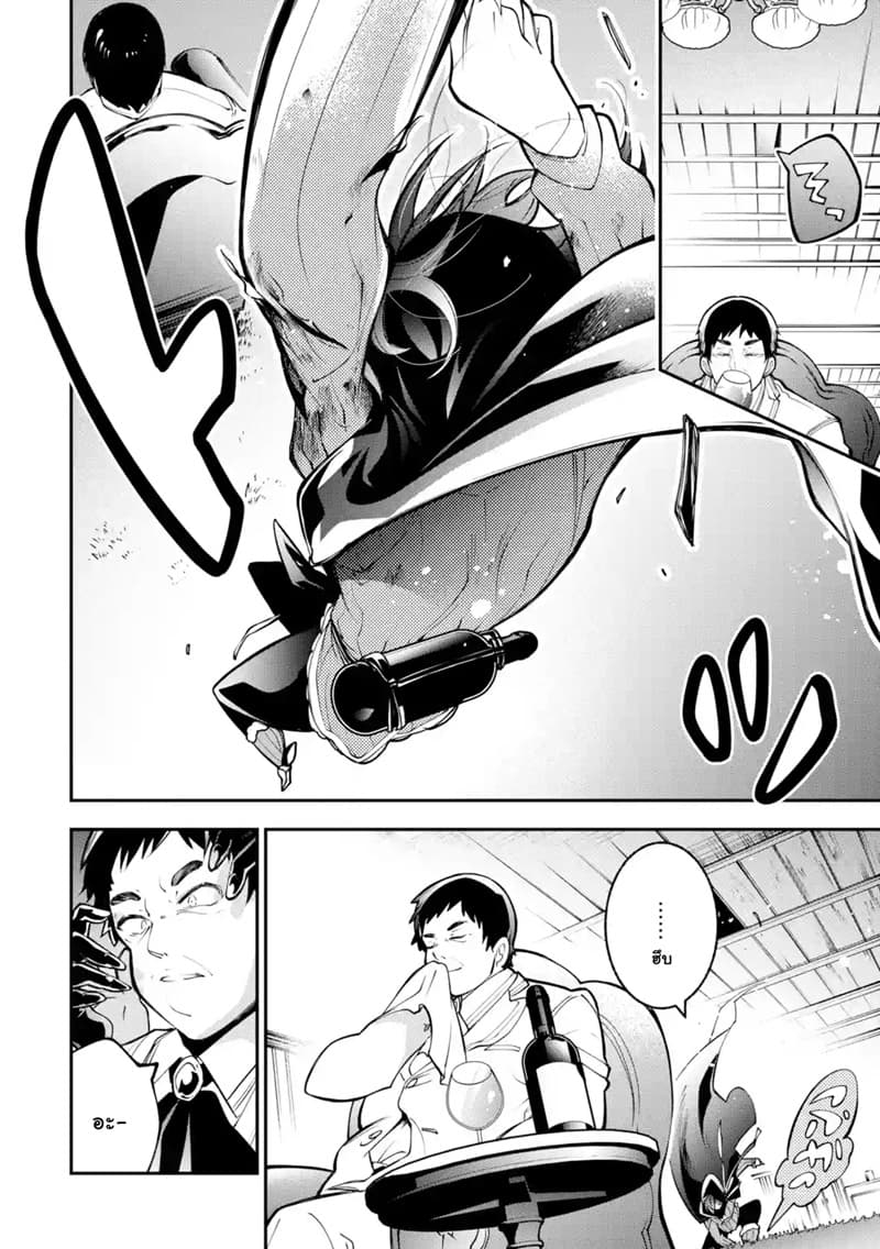 Yuwakashi Yuusha no Fukushuutan 3-ผลประโยชน์ร่วมกัน