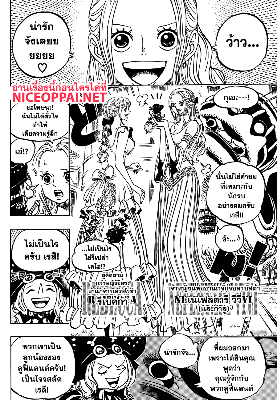 One Piece 906-ดินแดนศักดิ์สิทธิ์ มารี่จัวร์