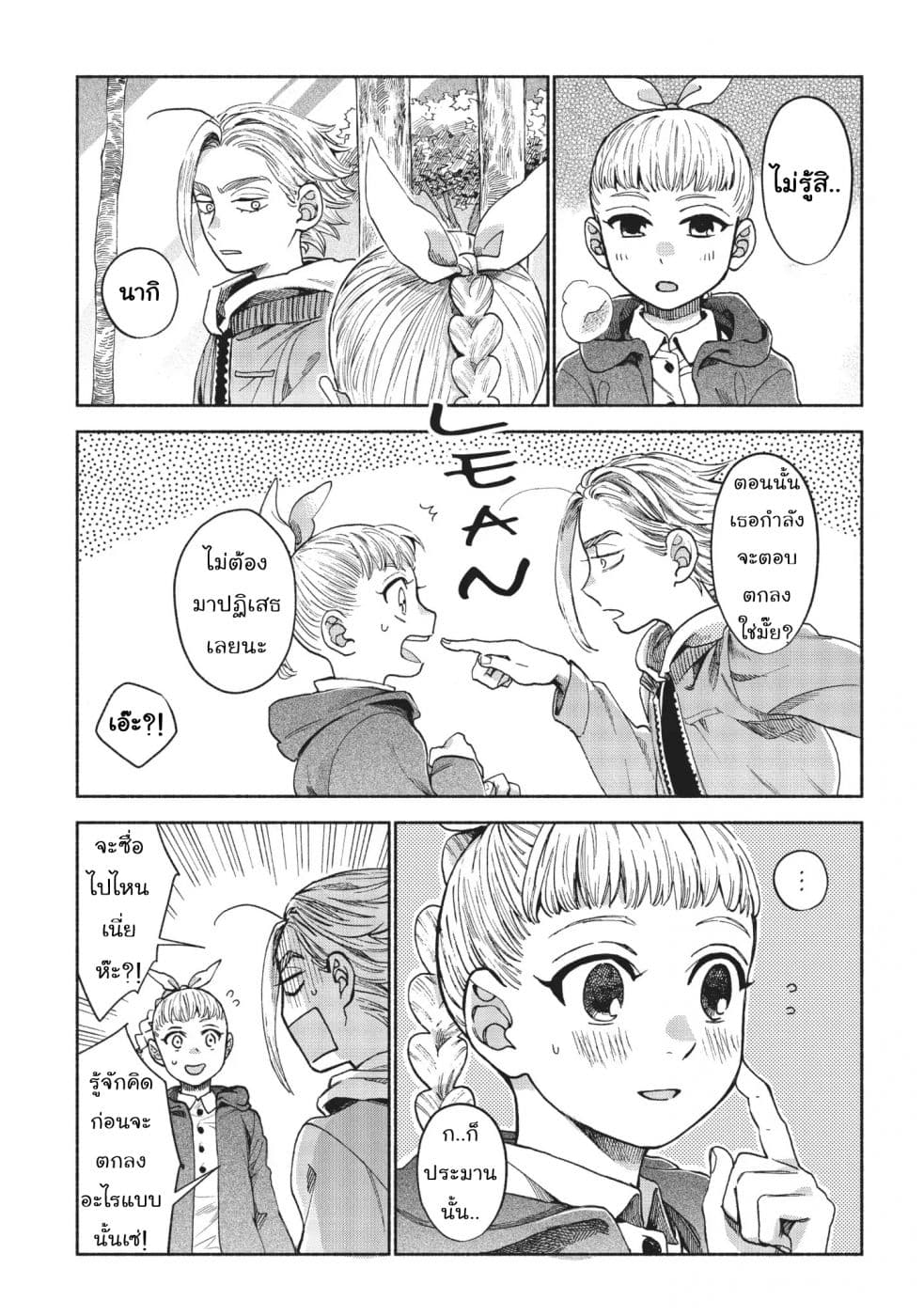Owari Nochi, Asanagi Kurashi 9-9