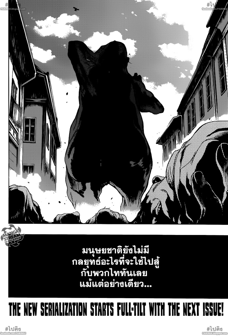 Attack on Titan - Before the Fall 0-ปฐมบท ก่อนจะล่มสลาย