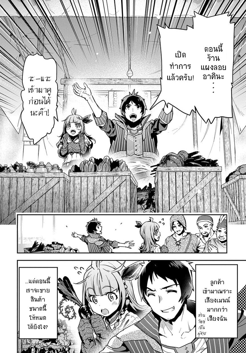 Shounin Yuusha wa Isekai wo Gyuujiru! – Saibai Skill de Nandemo Fuyashi Chaimasu 2-2