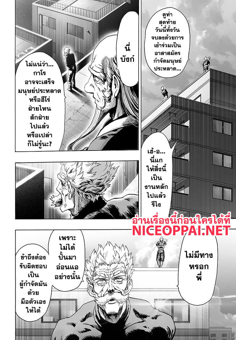 One Punch Man 78-เหล่าผู้เคลื่อนไหวในเงามืด