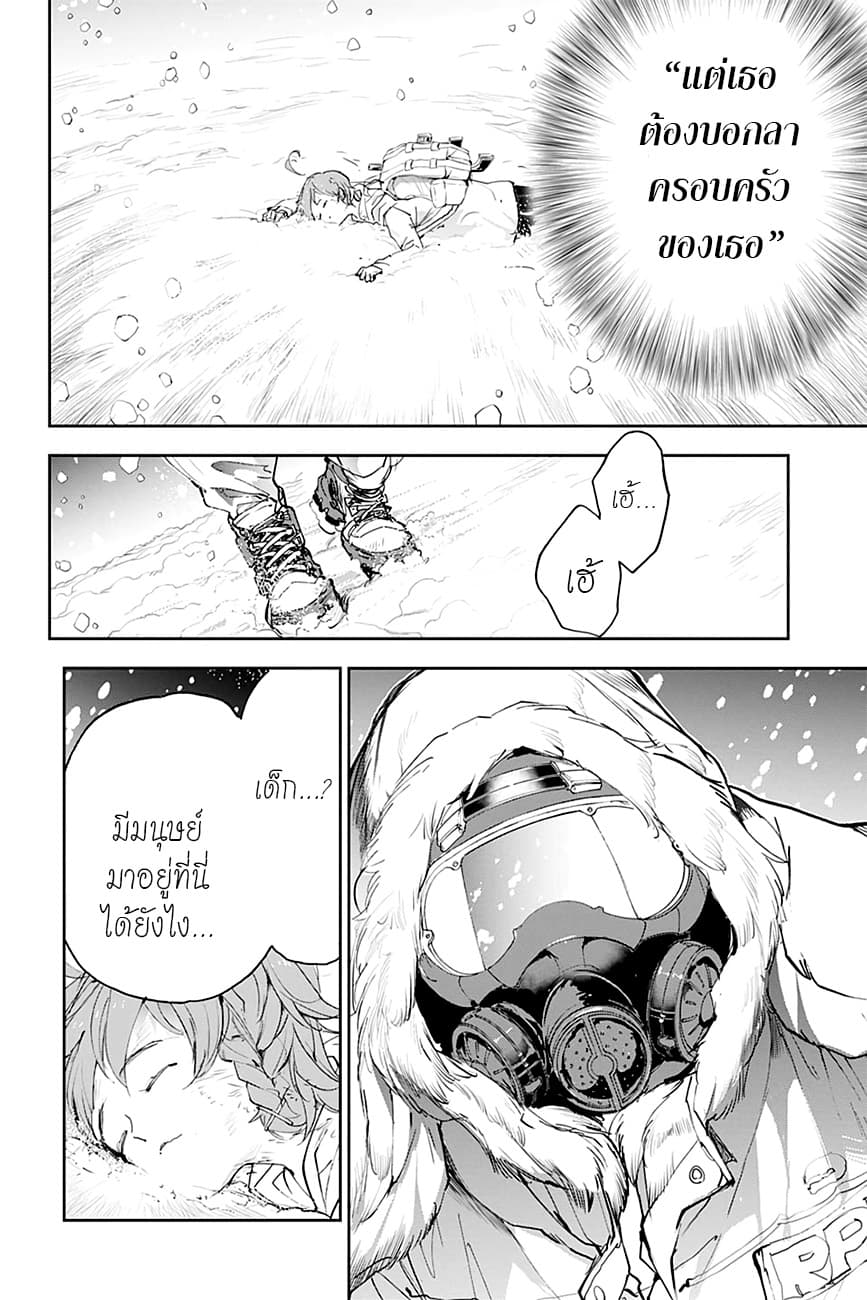 The Promised Neverland 180-ทุกอย่างของเธอ