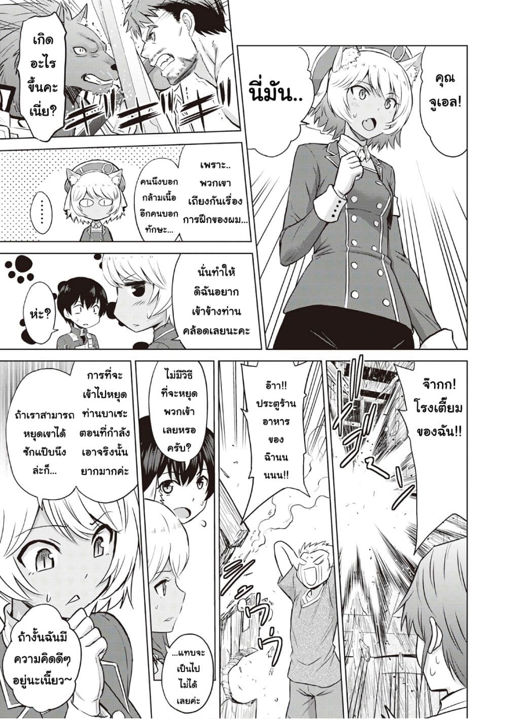Saikyou no Shokugyou wa Yuusha demo Kenja demo naku Kanteishi (Kari) rashii desu yo? 11-11