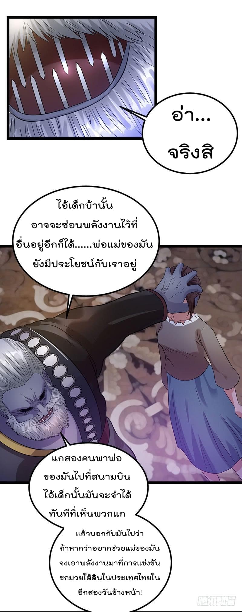 Immortal King of City ราชาอมตะแห่งนคร 38-38