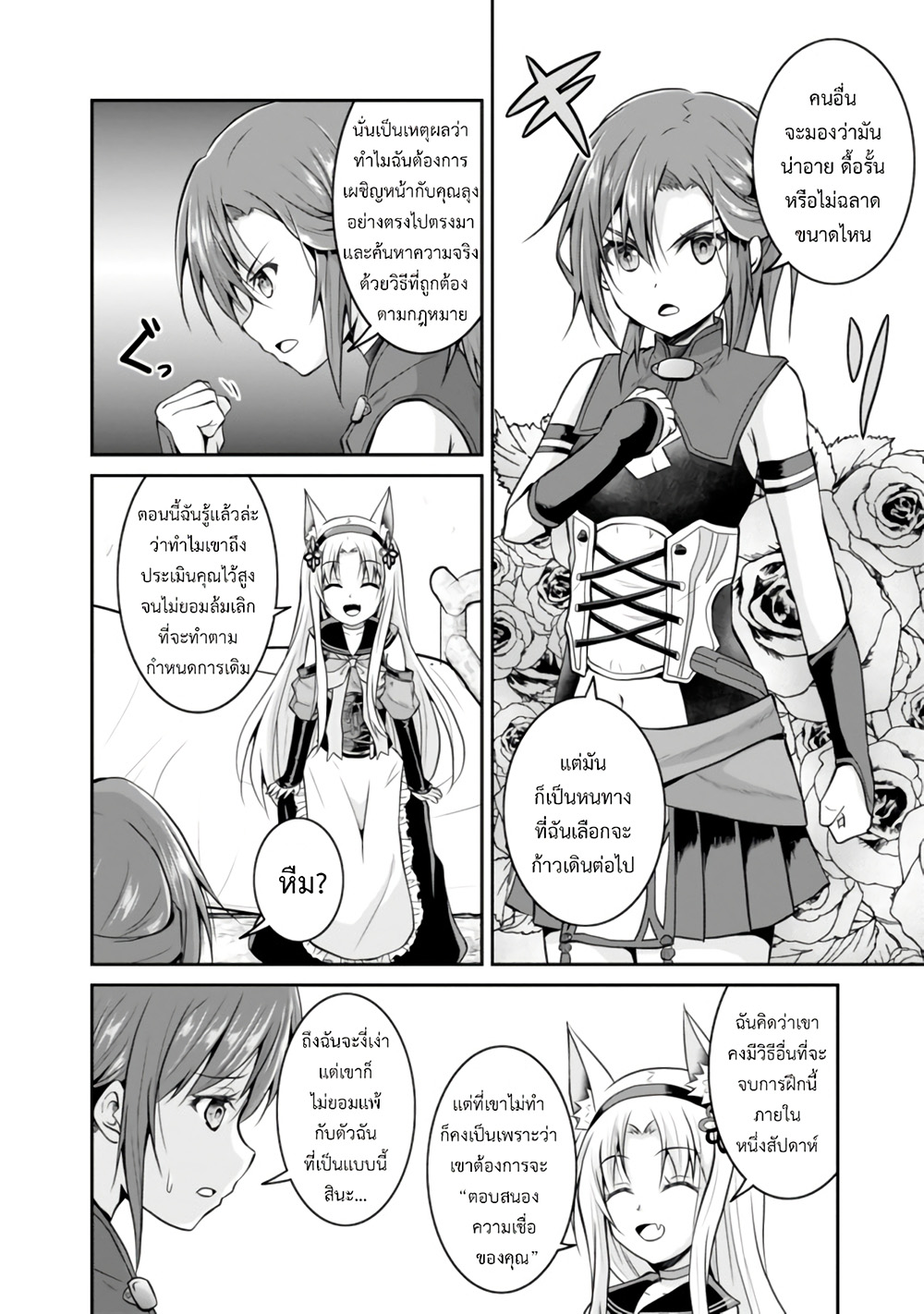 Save & Load no Dekiru Yadoya-San โรงแรมที่ให้คุณเซฟและโหลดได้ มีผู้กลับชาติมาเกิดสอนนักผจญภัยหน้าใหม่ 10-10