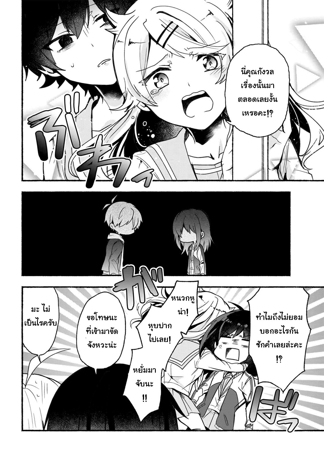 Pashiri na Boku to Koi suru Banchou-san 9-9