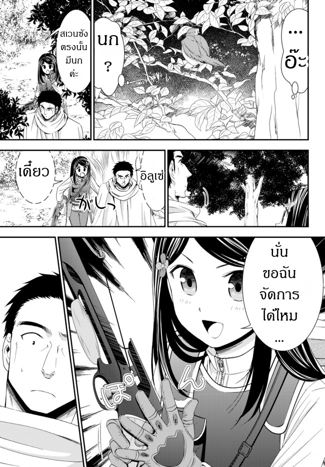 Saving 80,000 Gold Coins in the Different World for My Old Age ต้มตุ๋นต่างโลก 20-20