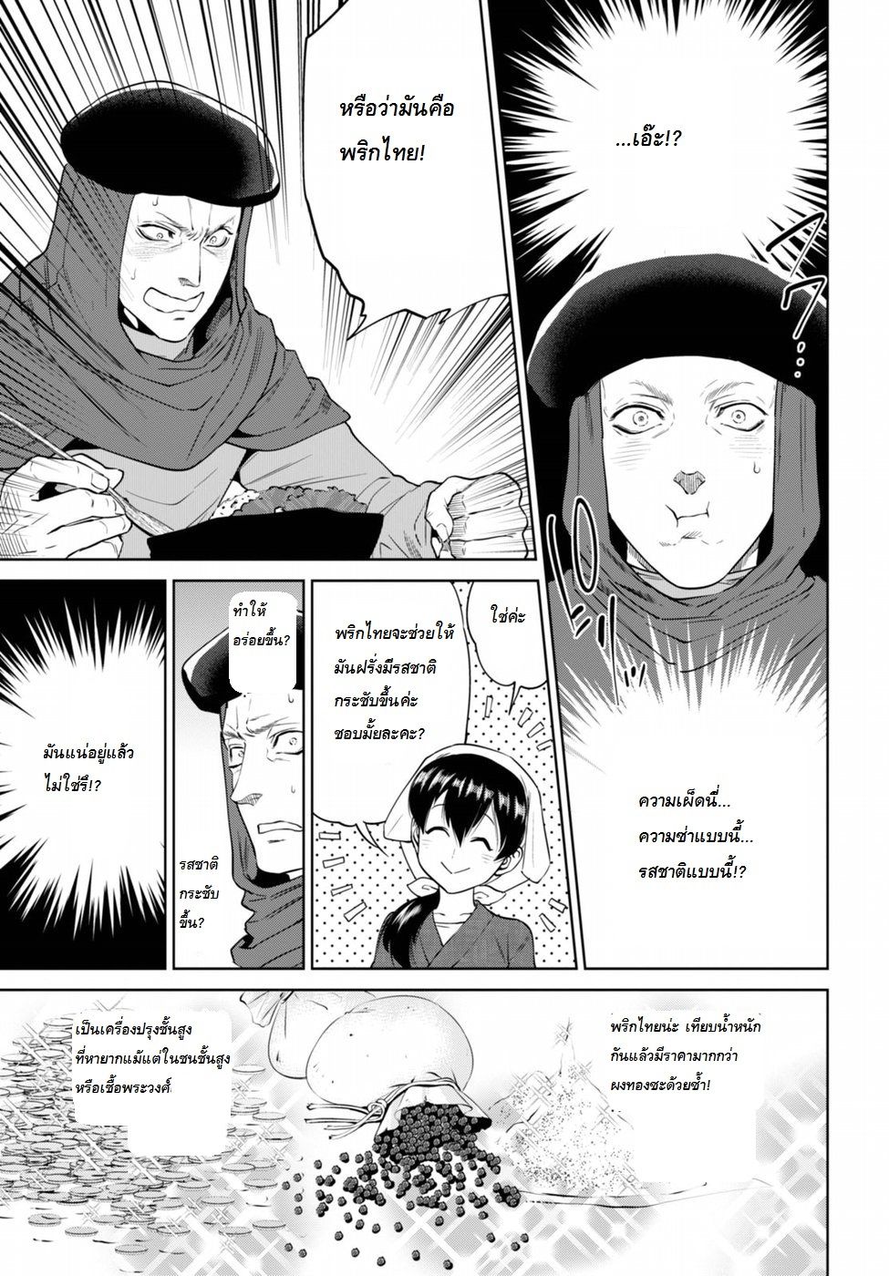 Isekai Izakaya "Nobu" 14-สปายกับสลัด
