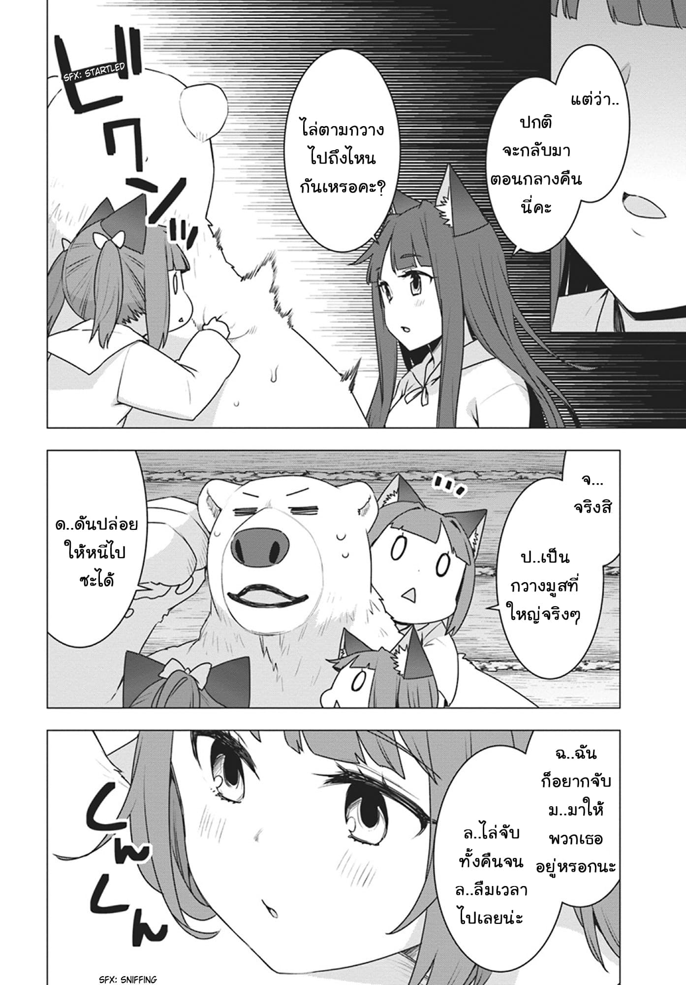 Shirokuma Tensei 18-กลับบ้าน