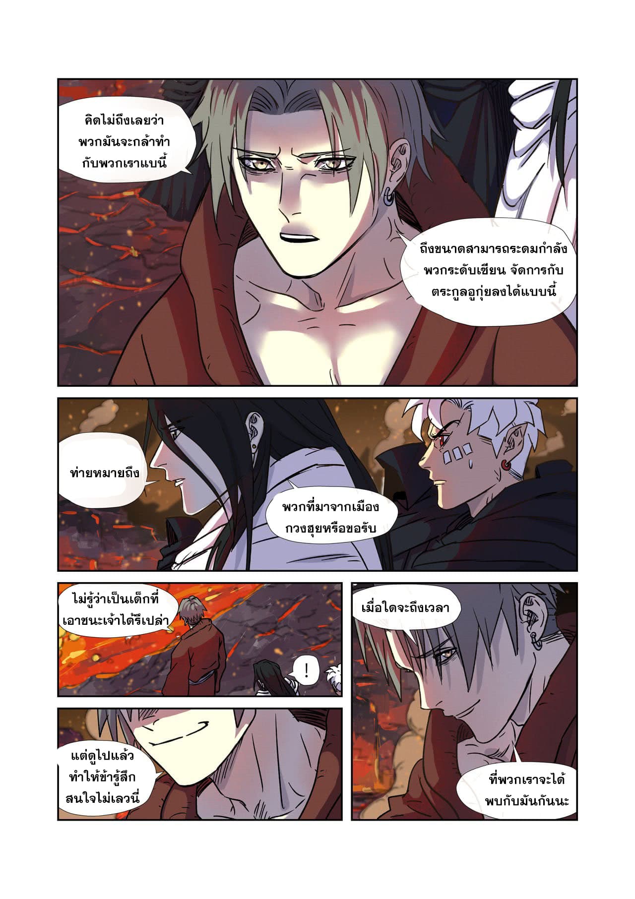 Tales of Demons and Gods 273-273