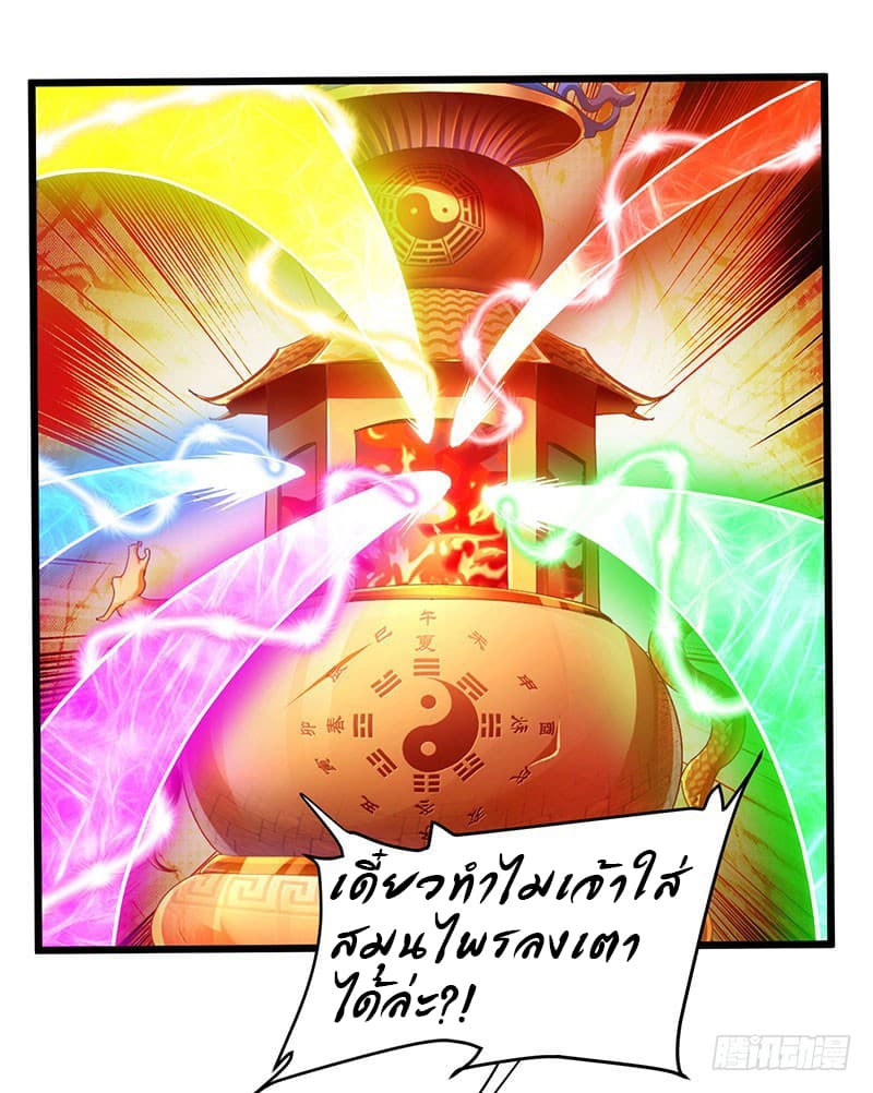 Dominate the Three Realms 26-26