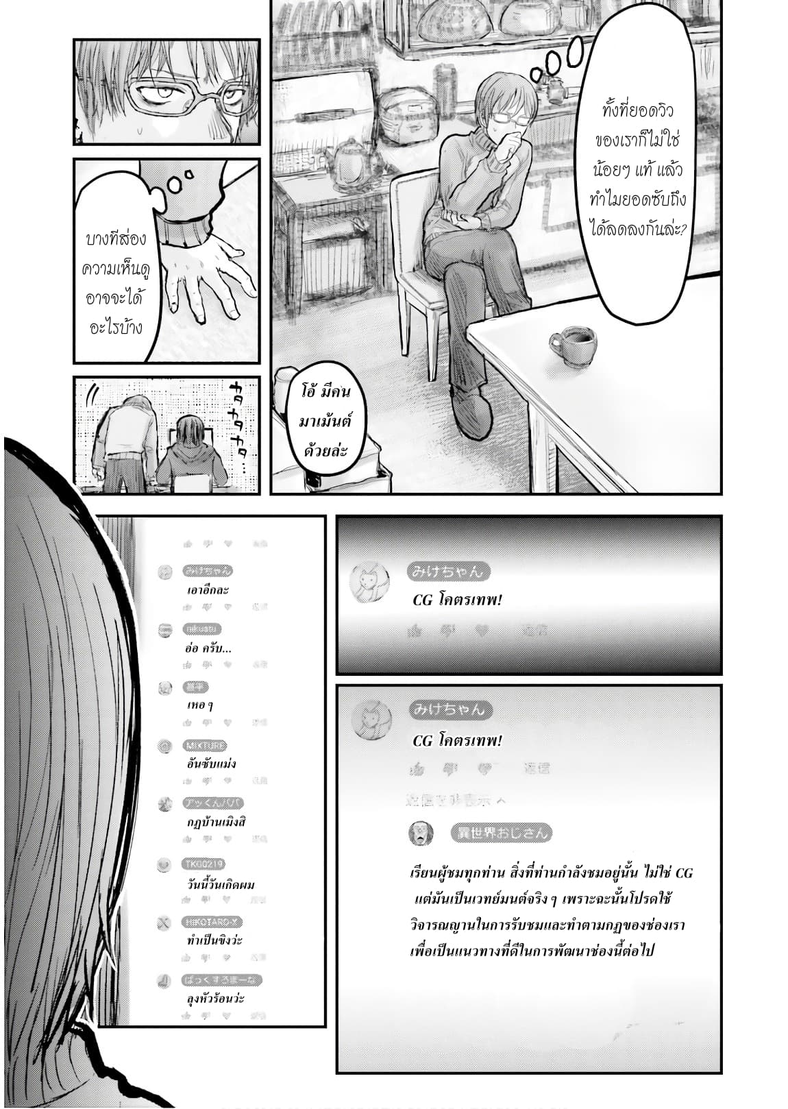 Isekai Ojisan คุณลุงต่างโลก 8-8