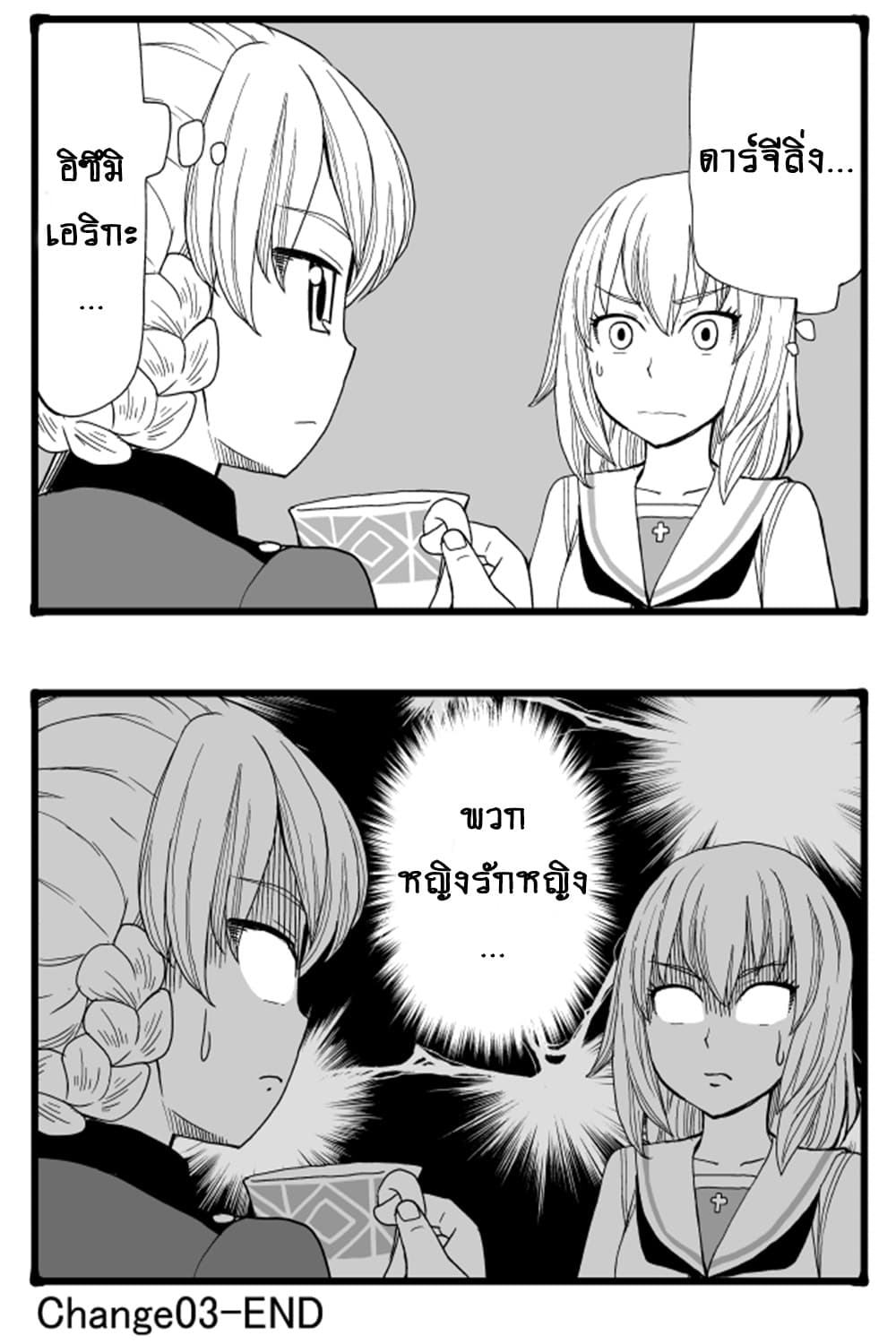 GIRLS und PANZER - Erika Change! 3-ชั้นจะสู้!