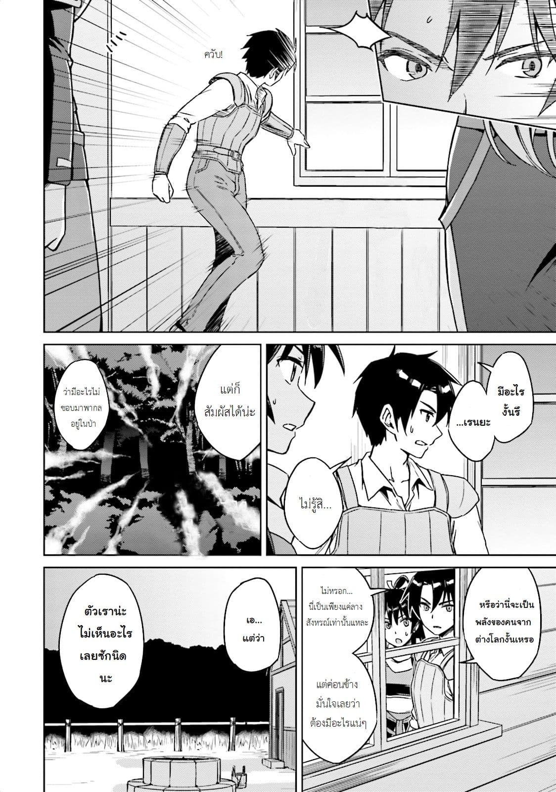 Nidoume no Jinsei wo Isekai de 2-ก่อนการต่อสู้ครั้งใหญ่