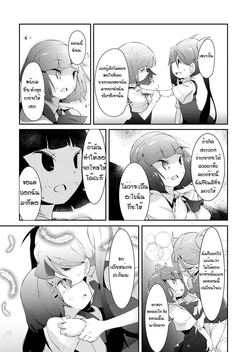 Tousaku Shoujo Shoukougun 2-My Eyeballs Told Me To Dedicate Everything I Have To You Part 2
