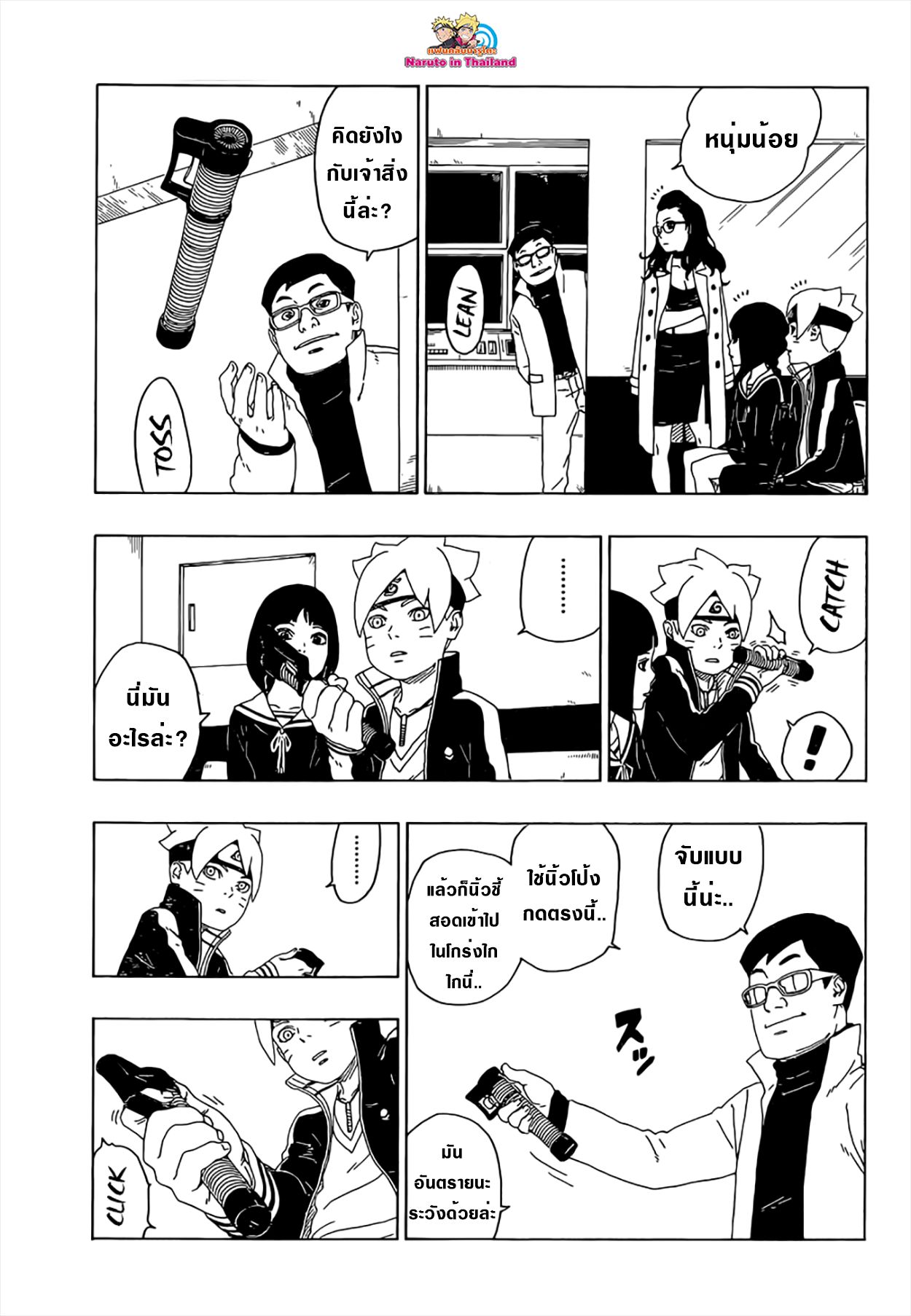 Boruto 18-มือ