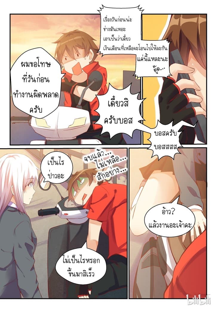 My Wife Is A Fox Spirit แฟนผมเป็นปีศาจจิ้งจอกสาว 7-7