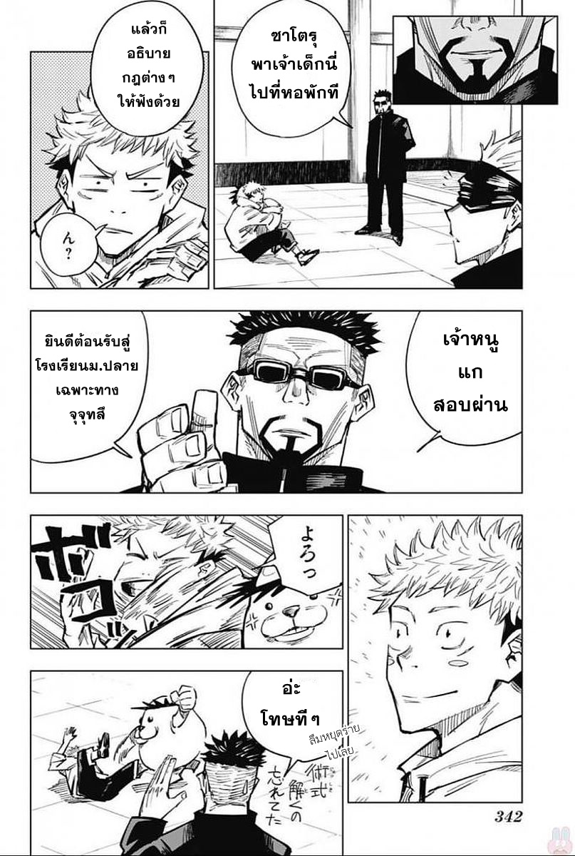 Jujutsu Kaisen มหาเวทย์ผนึกมาร 3-3