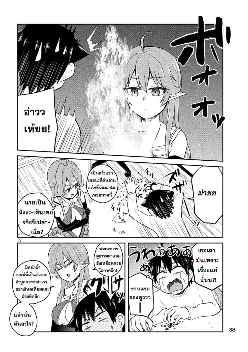 Otaku no Tonari wa ERUFU Desuka? 1-1