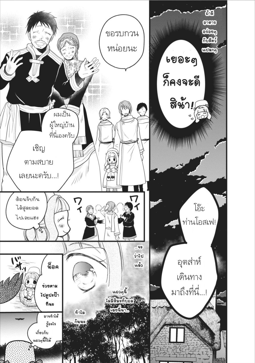 Isekai de Mofumofu Nadenade Suru Tame ni Ganbattemasu 8-8